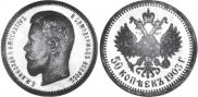 50 kopecks 1903 year