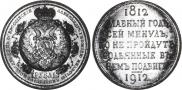 1 rouble 1912 year