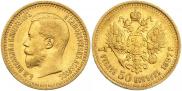 7,5 roubles 1897 year