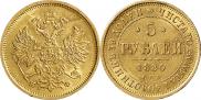 5 roubles 1880 year