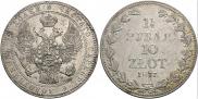 1,5 рубля - 10 злотых 1837 года