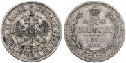 25 kopecks 1875 year