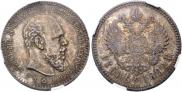 1 рубль 1892 года