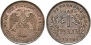 1 rouble 1918 year
