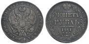 1 rouble 1841 year