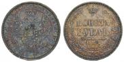 1 rouble 1855 year