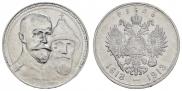 1 rouble 1913 year