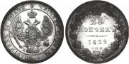 25 kopecks 1839 year