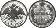 20 kopecks 1829 year