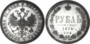1 рубль 1875 года