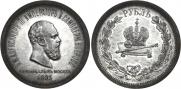 1 rouble 1883 year