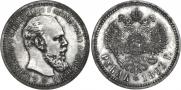 1 rouble 1893 year