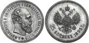 25 kopecks 1893 year