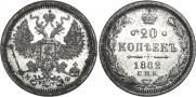 20 kopecks 1882 year