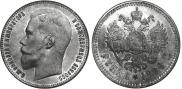 1 rouble 1899 year