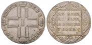 1 рубль 1801 года