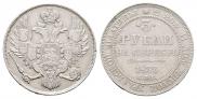 3 рубля 1833 года