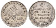 1 рубль 1827 года