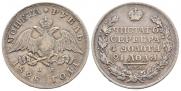 1 рубль 1828 года