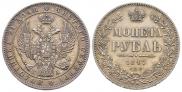 1 rouble 1847 year