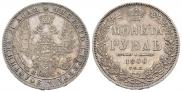 1 rouble 1850 year
