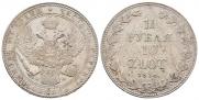 1,5 рубля - 10 злотых 1836 года