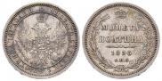 Полтина 1856 года