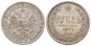 1 rouble 1877 year