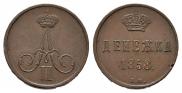 Денежка 1858 года