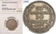 25 копеек - 50 грошей 1850 года