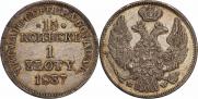15 kopecks - 1 złoty 1837 year
