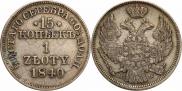 15 kopecks - 1 złoty 1840 year