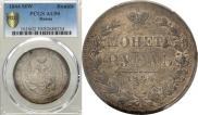 1 рубль 1844 года