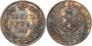 1 рубль 1847 года