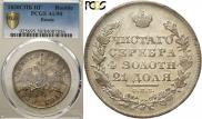1 rouble 1830 year