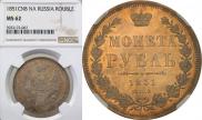 1 rouble 1851 year