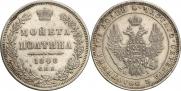 Полтина 1848 года