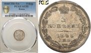 5 kopecks 1846 year