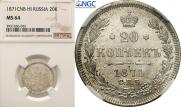 20 kopecks 1871 year