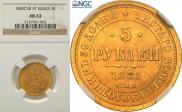 5 рублей 1885 года