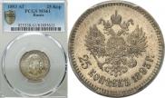 25 копеек 1893 года