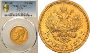 15 roubles 1897 year