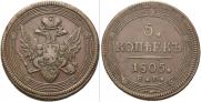 5 kopecks 1805 year