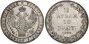 1,5 рубля - 10 злотых 1833 года