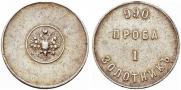 1 zolotnik 1881 year