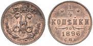 1/4 kopeck 1896 year