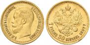 7,5 roubles 1897 year