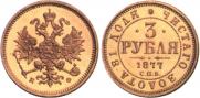 3 roubles 1877 year