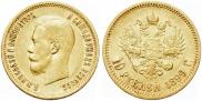 10 roubles 1899 year