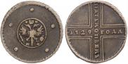 5 копеек 1729 года